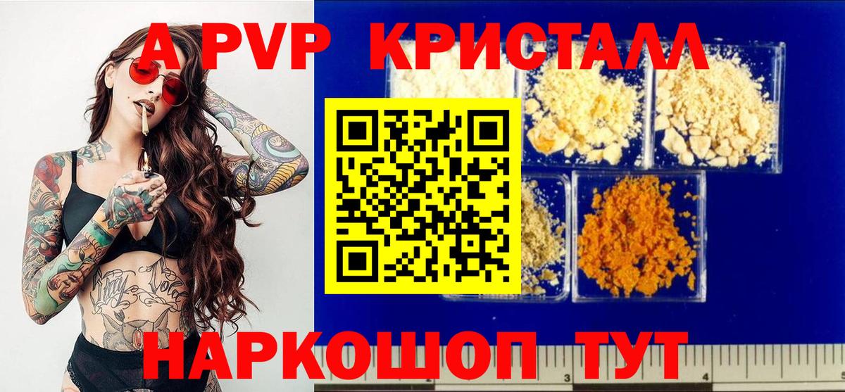 A PVP крисы CK  A-PVP Соль  дарнет шоп  Alpha-PVP кристаллы  Вход с VPN  Волгодонск 