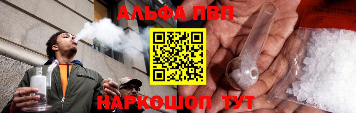 Alfa_PVP крисы CK Волгодонск