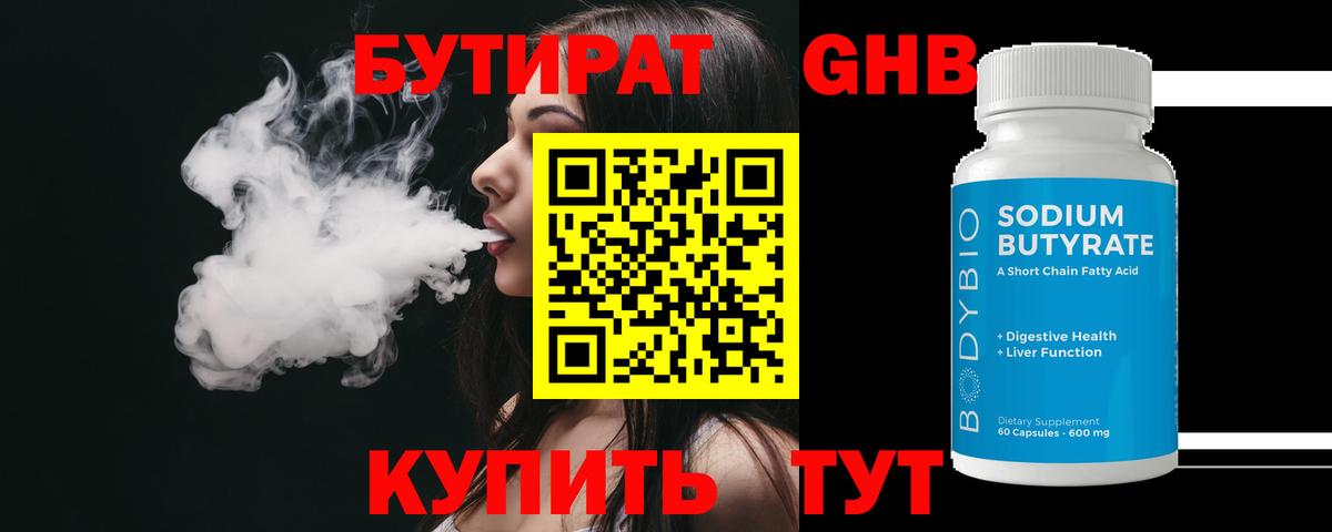 Волгодонск  БУТИРАТ  Вход с VPN  БУТИРАТ вода 
