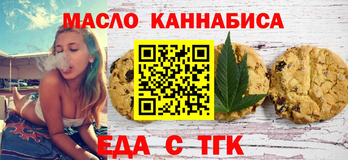 Еда ТГК марихуана  Вход с VPN  Волгодонск 