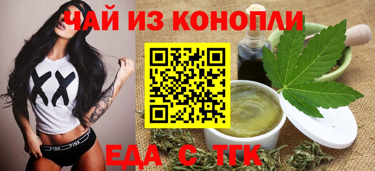 Печенье с ТГК конопля Волгодонск