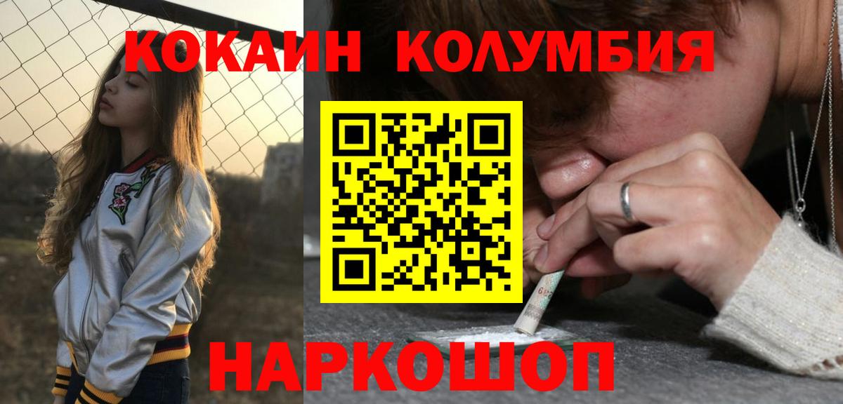 КОКАИН Columbia  Кокаин  Волгодонск 