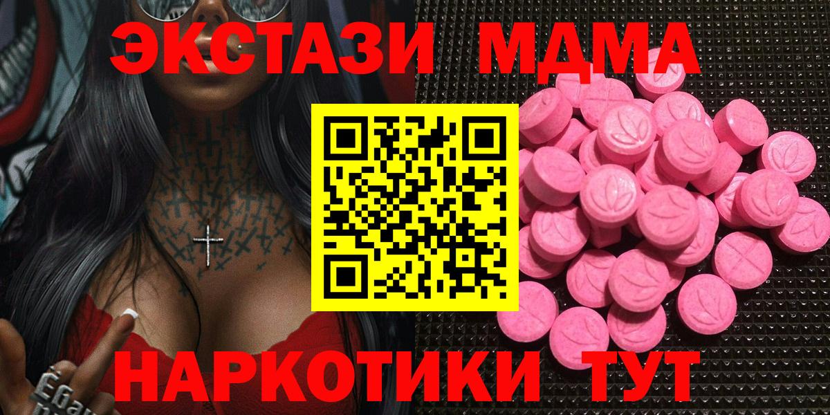 Экстази 250 мг  Вход с VPN  Волгодонск  Экстази MDMA 