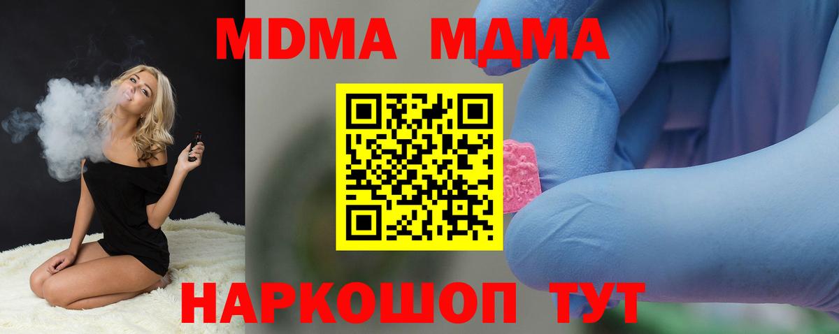 MDMA кристаллы  Вход с VPN  Волгодонск  MDMA VHQ 
