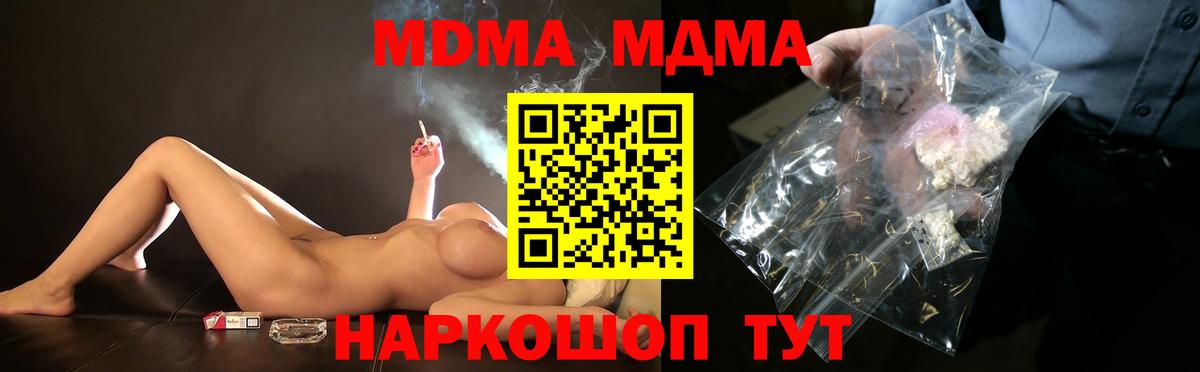 MDMA кристаллы Волгодонск