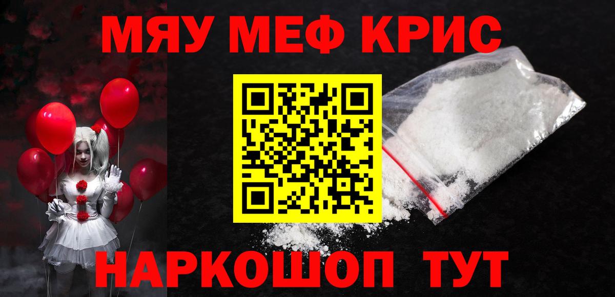 Меф мяу мяу мука Волгодонск
