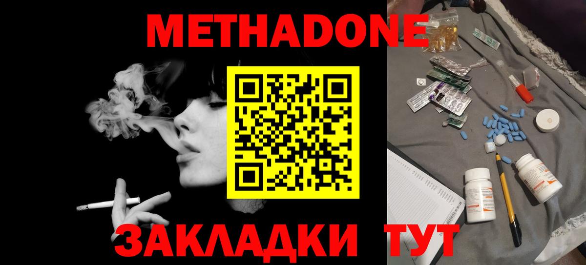 Метадон methadone  Метадон белоснежный  Вход с VPN  Волгодонск 