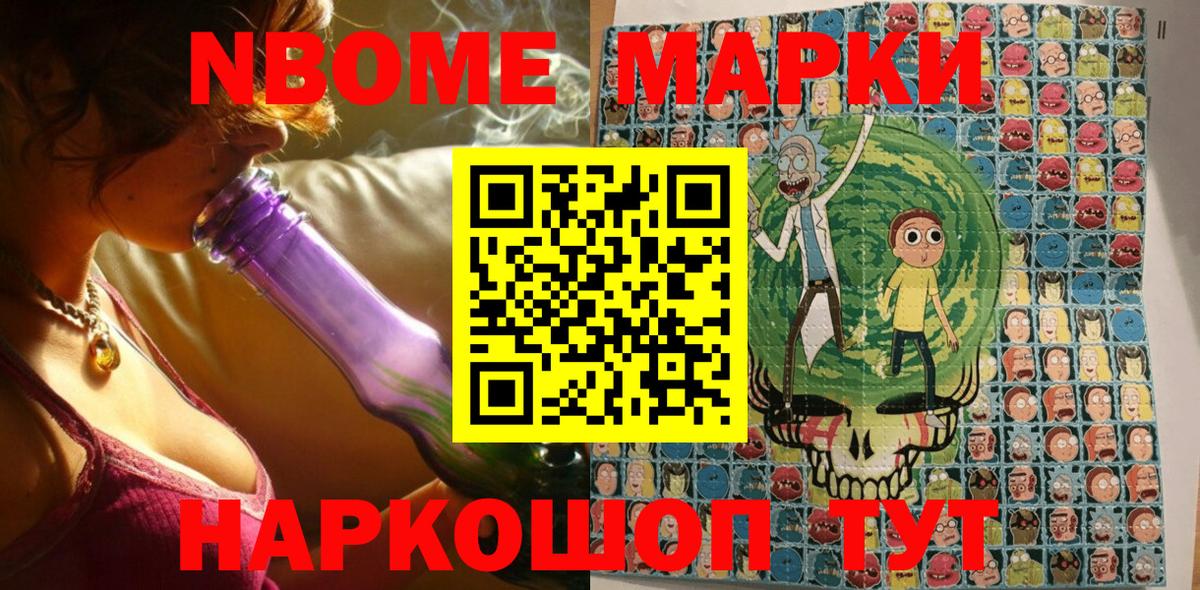 Марки N-bome 1,5мг  Вход с VPN  Волгодонск 