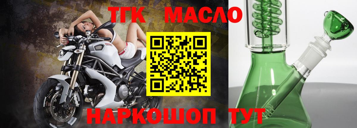 магазин продажи   ТГК гашишное масло  Волгодонск  Дистиллят ТГК жижа 